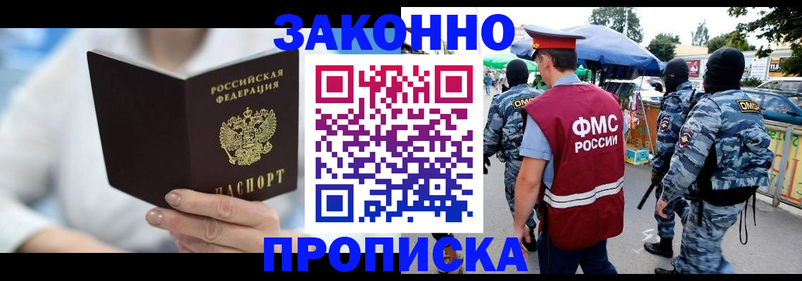 временная регистрация законно в Лузе