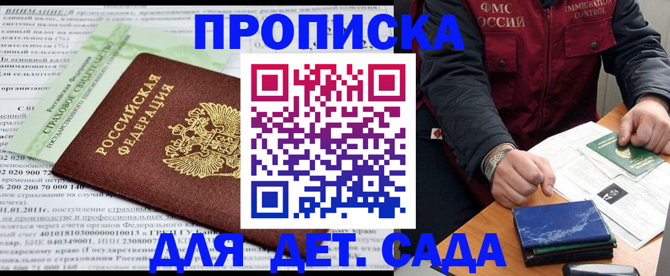 регистрация для дет. сада в Лузе