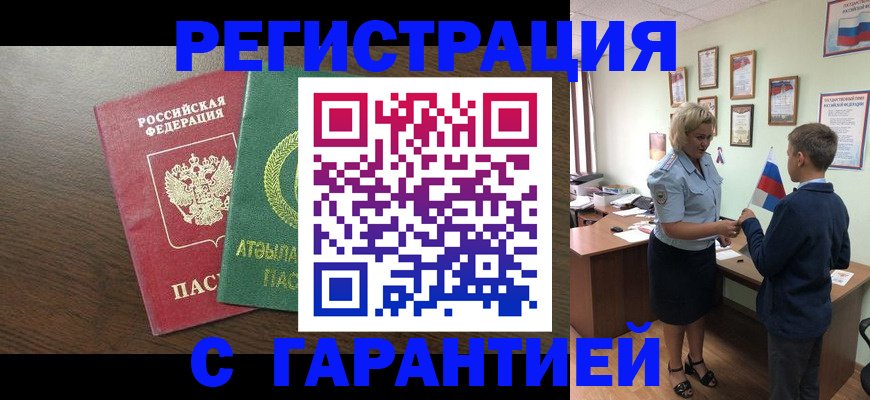 временная регистрация для школы в Лузе