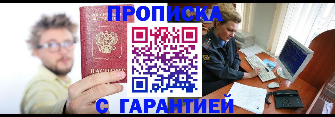 прописка для военкомата в Лузе